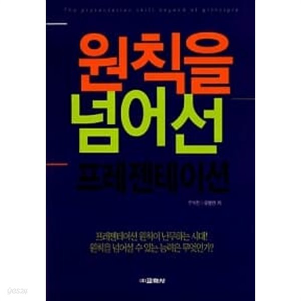 원칙을 넘어선 프레젠테이션 ★