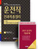 9급 공무원 운전직 전과목 총정리