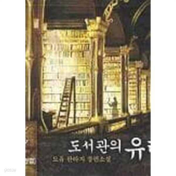 도서관의유령 The ghost of a library(작은책)완결1~10 - 도유 판타지 장편소설 -