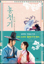 홍천기 紅天機 1