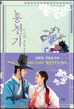 홍천기 紅天機 2