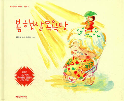 봄 햇살 목욕탕