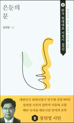 은둔의 문