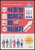 주식초보 졸업하고 진짜 수익내자