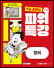 2022 9급 공무원 파워특강 영어