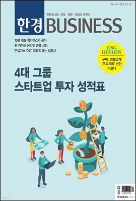 한경 BUSINESS 1341호