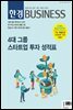 한경 BUSINESS 1341호