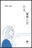 안녕, 낯선 사람