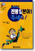 혼자하는 진명 일본어 1 주세요! (교재)