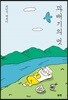꽈배기의 멋