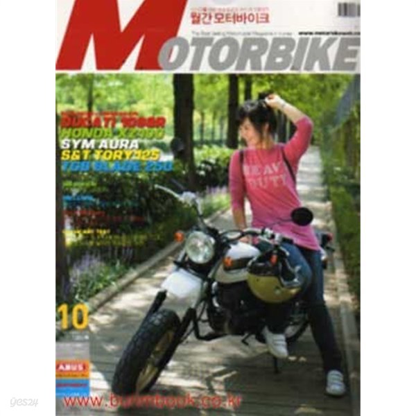 모터바이크 2008년-10월호 (MOTOBIKE)
