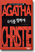 0시를 향하여