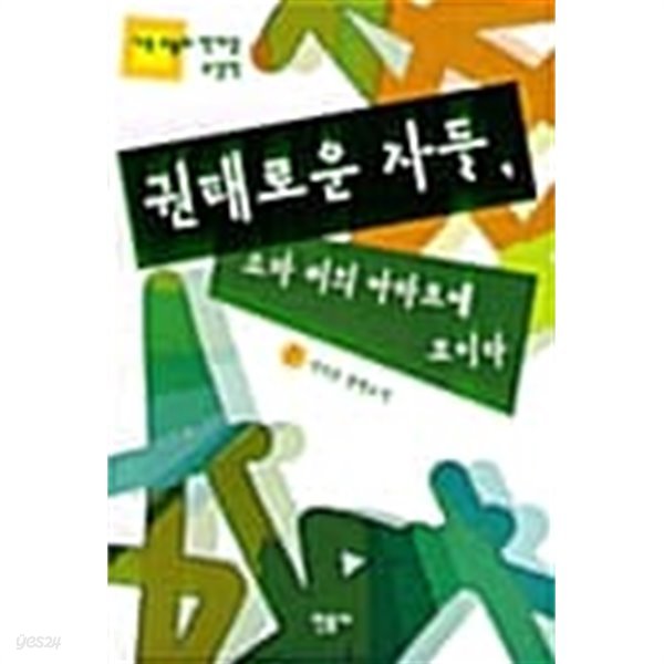 권태로운 자들, 소파씨의 아파트에 모이다 ★