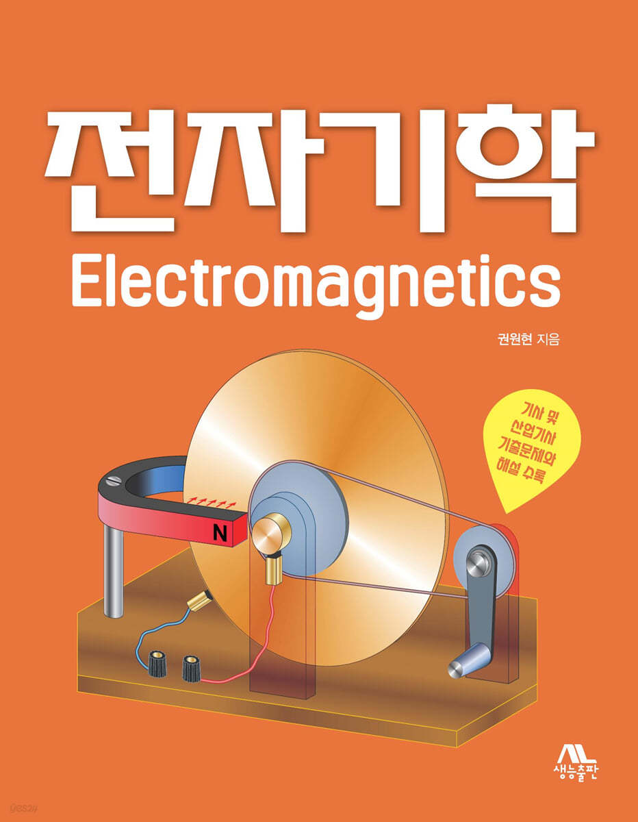 전자기학