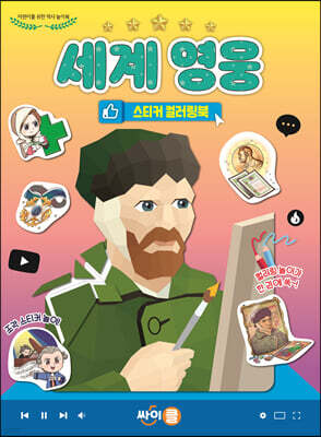 세계 영웅 스티커 컬러링북