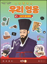 우리 영웅 스티커 컬러링북