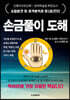 손금풀이 도해