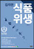 2022 김지연 식품위생