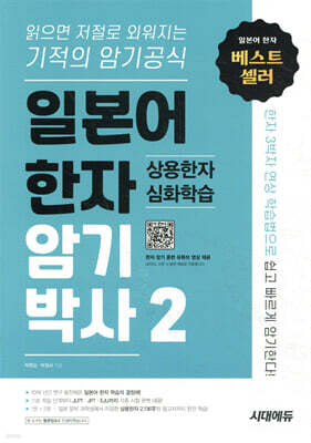 일본어 한자 암기박사 2 상용한자 심화학습