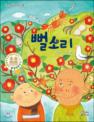 뻘소리