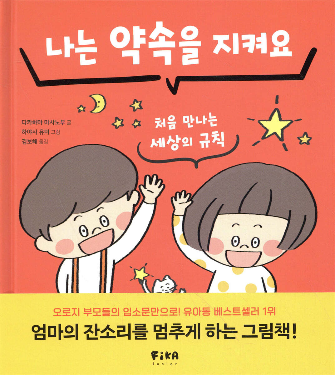 나는 약속을 지켜요