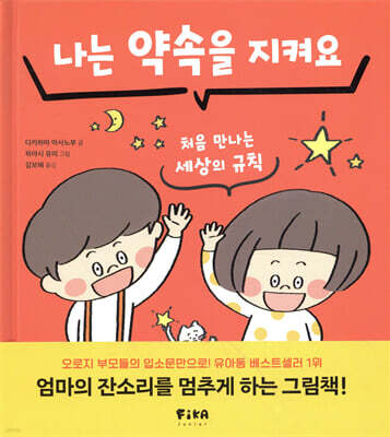 나는 약속을 지켜요