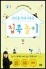 아이를 크게 키우는 집콕 놀이