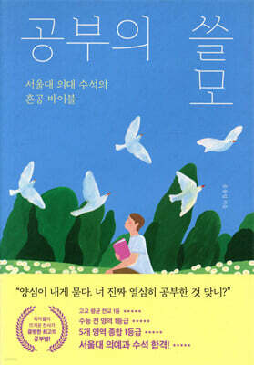 공부의 쓸모