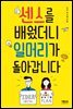센스를 배웠더니 일머리가 돌아갑니다