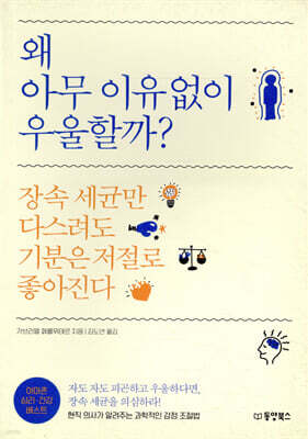 왜 아무 이유없이 우울할까?
