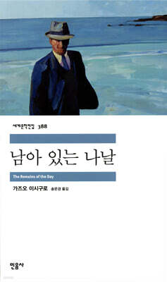 남아 있는 나날