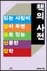 책의 사전