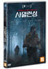 사일런싱 (1Disc)