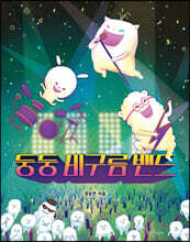 둥둥 비구름 밴드