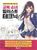 교복 소녀 일러스트 테크닉
