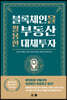 블록체인을 활용한 부동산 대체투자
