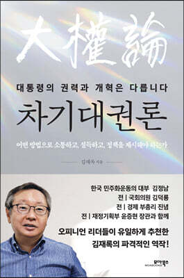 차기대권론