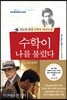 수학이 나를 불렀다