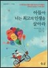 아들아 너는 최고의 인생을 살아라