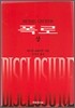 폭로 (상)