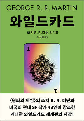 와일드카드 1