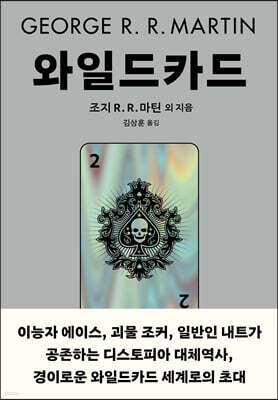 와일드카드 2