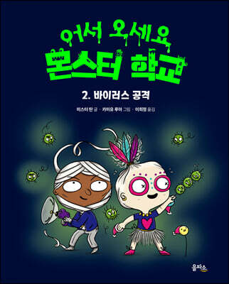 바이러스 공격