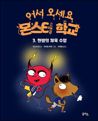 한밤의 체육 수업