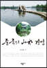 중국의 산수 경영