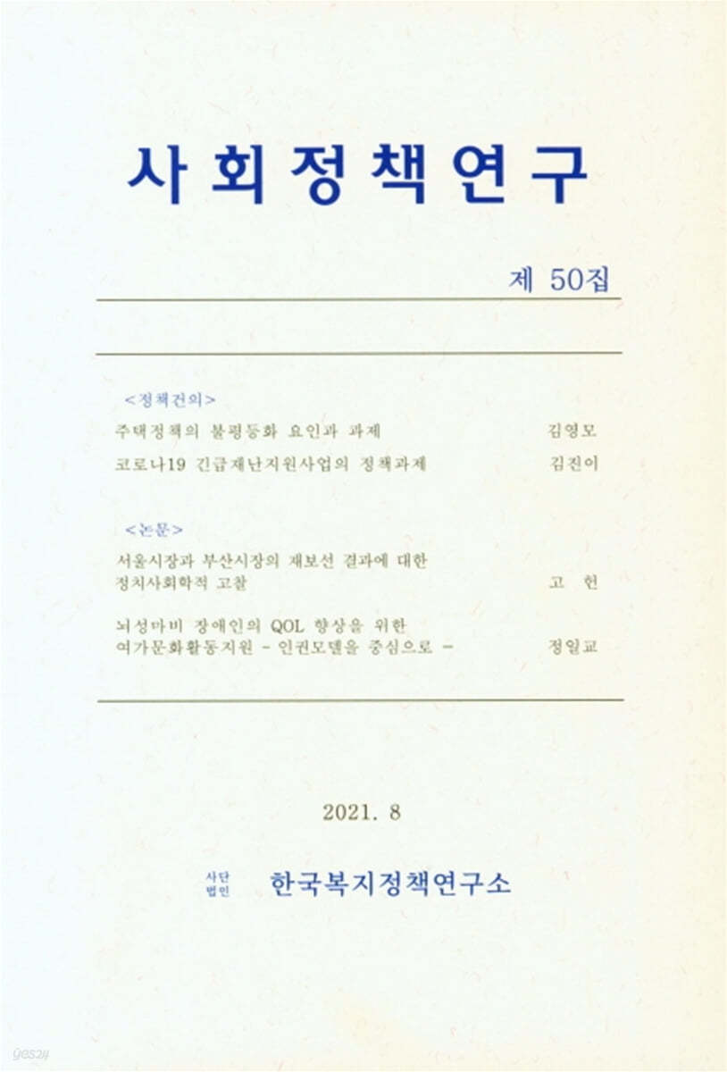 사회정책연구(제50집)