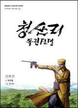 청산리 독립전쟁