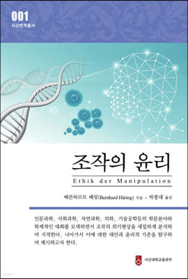 조작의 윤리