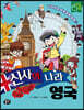 신사의 나라 영국