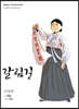 갈림길
